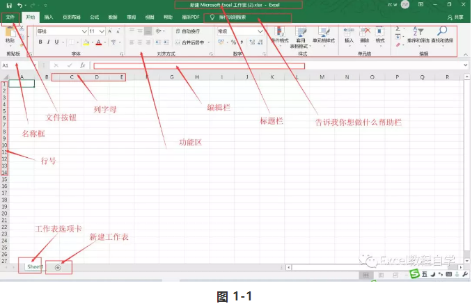 【Excel表格制作教程】你不得不知的Excel基础知识（一）（1）