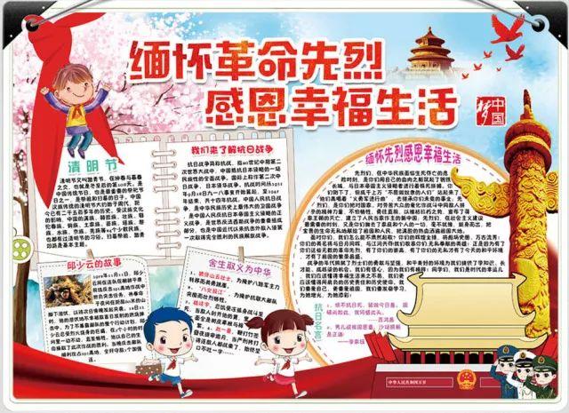 2020年清明节手抄报内容资料搜集(21)
