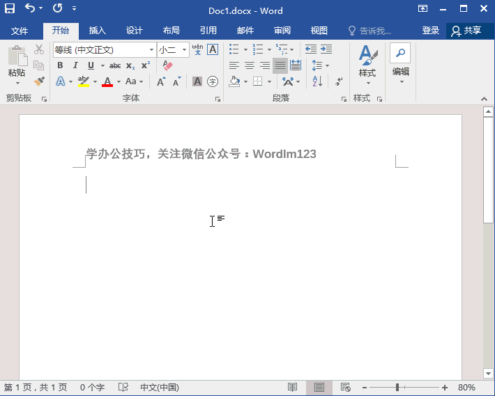 Word快速录入技巧有哪些?你了解吗(3)
