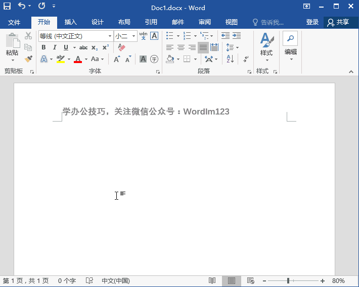 Word快速录入技巧有哪些?你了解吗(2)