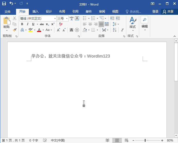 Word快速录入技巧有哪些?你了解吗(1)
