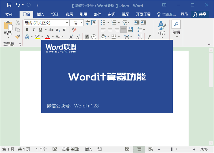 word常用的办公技巧 word办公小技巧(2)
