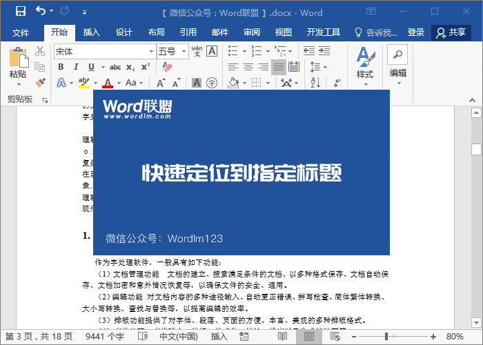 word常用的办公技巧 word办公小技巧(3)