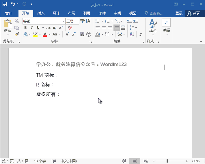 Word快速录入技巧有哪些?你了解吗(4)