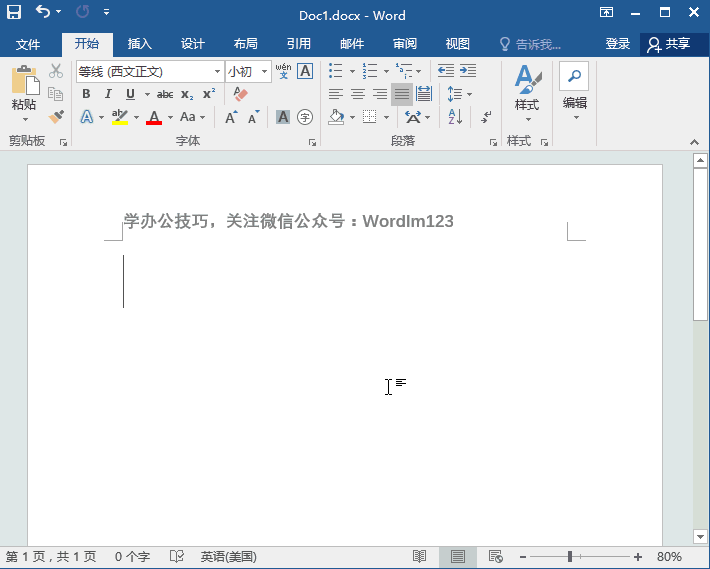Word快速录入技巧有哪些?你了解吗(5)