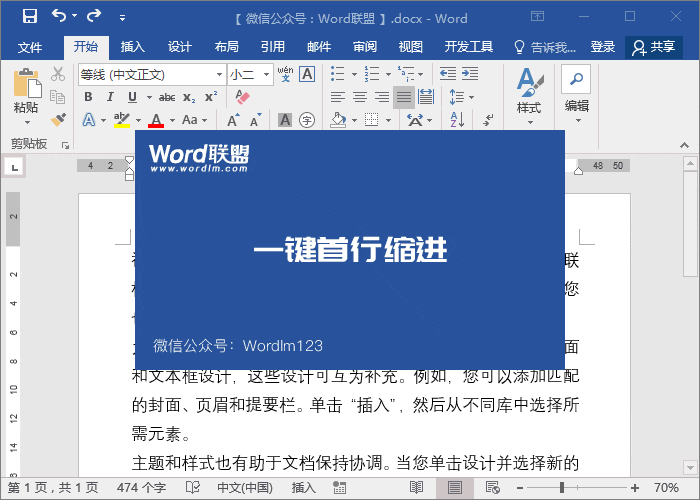 word常用的办公技巧 word办公小技巧(4)