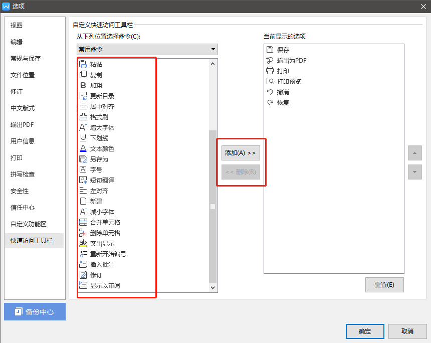 这些冷门又实用的Word快捷键，90%的人还不清楚（16）