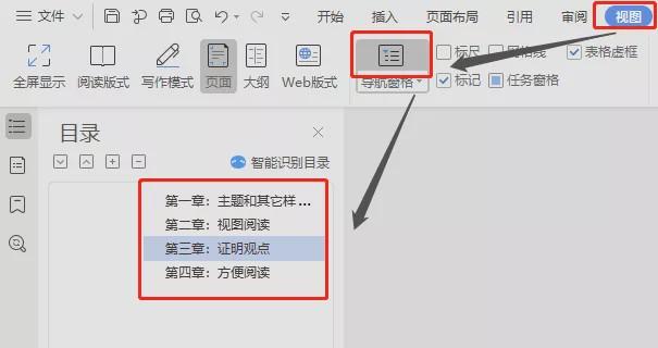 学会这几个word使用技巧 让你工作效率迅速提高(21)