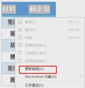 学会这几个word使用技巧 让你工作效率迅速提高(16)