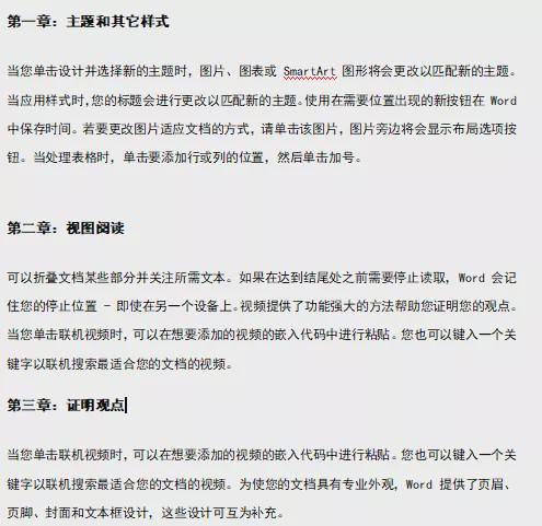 学会这几个word使用技巧 让你工作效率迅速提高(20)