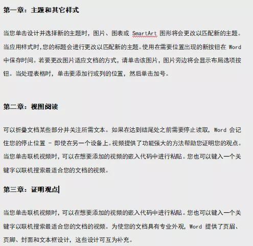 学会这几个word使用技巧 让你工作效率迅速提高（20）