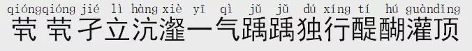 学会这几个word使用技巧 让你工作效率迅速提高(6)