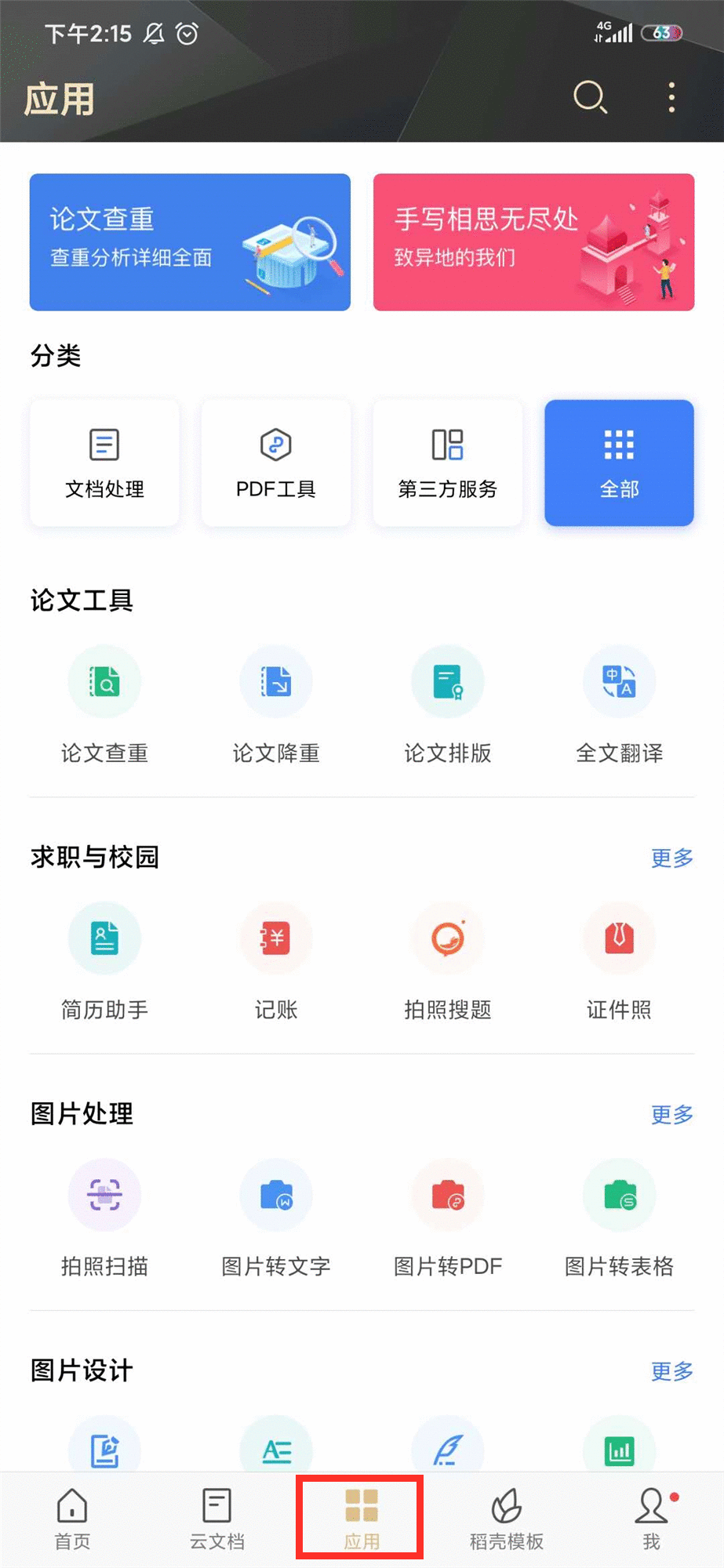 HR如何筛选简历,给毕业生一份求职避雷指南(6)