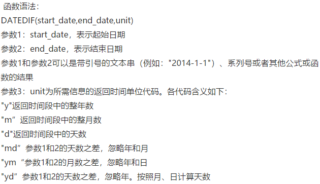 Excel如何计算工龄?一个函数命令解决(6)