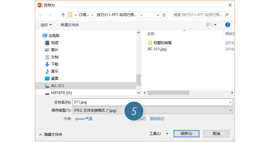 如何利用PPT图片另存功能批量制作年会奖唬(4)