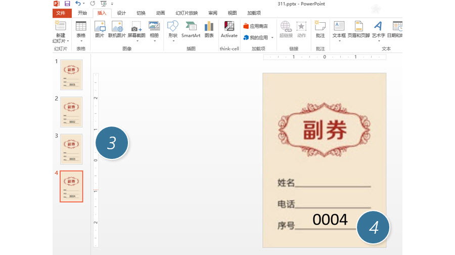 如何利用PPT图片另存功能批量制作年会奖唬(3)