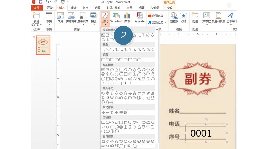 如何利用PPT图片另存功能批量制作年会奖唬(2)