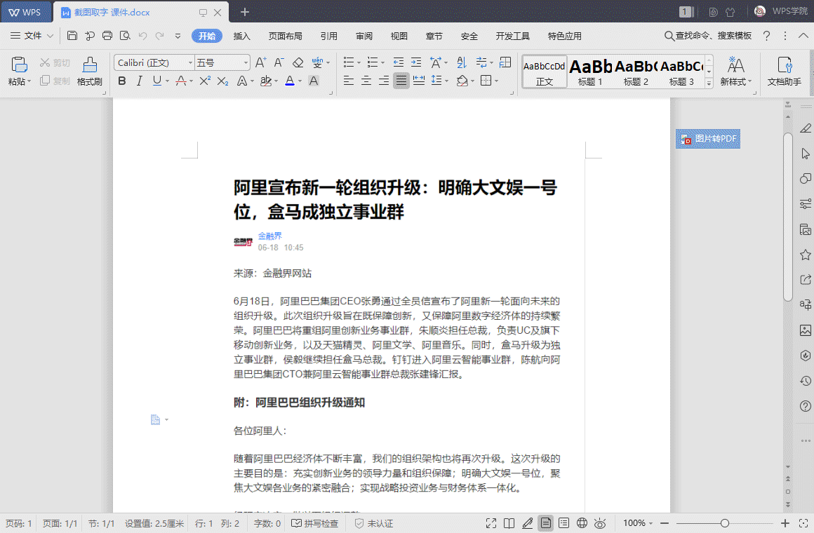 WPS如何截图取字?快速复制图片PDF文字(3)