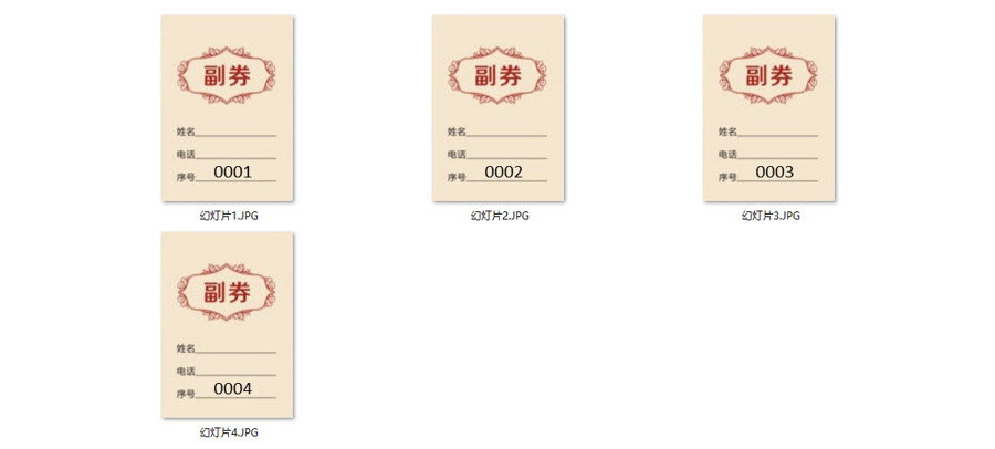 如何利用PPT图片另存功能批量制作年会奖唬(6)