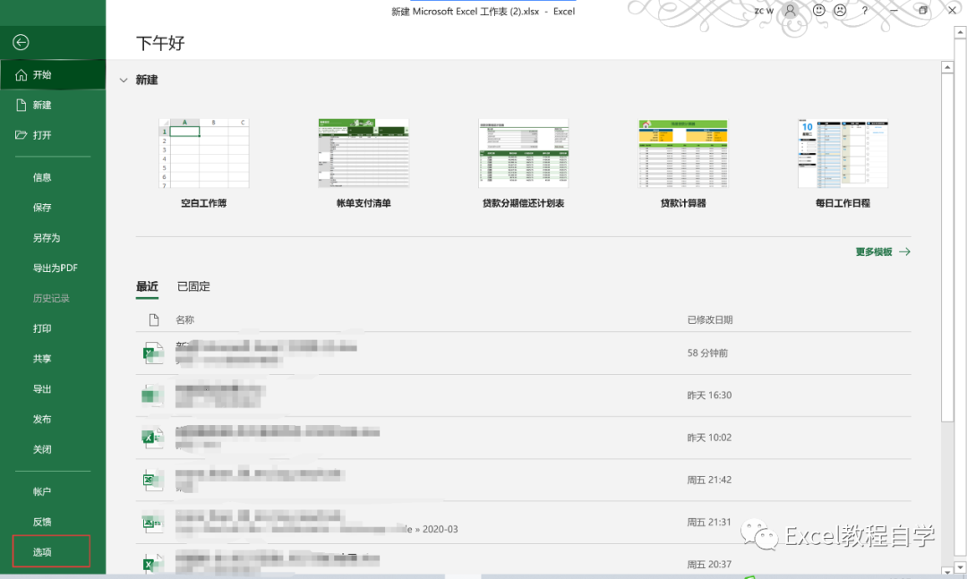 【Excel表格制作教程】学习一些实用的excel数据输入方法（1）