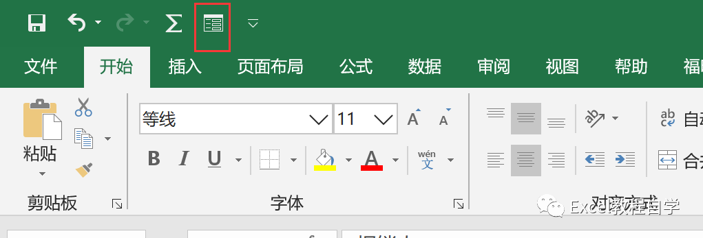 【Excel表格制作教程】学习一些实用的excel数据输入方法(三)(4)