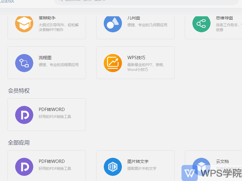 如何用WPS Office 校园版绘制教学流程图呢(3)