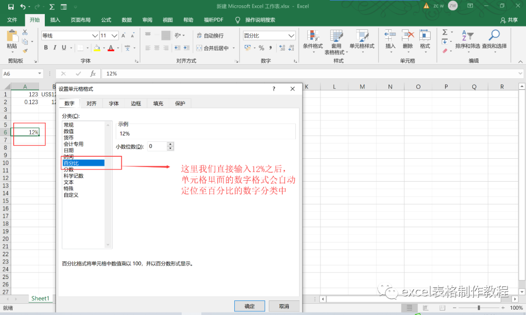 【Excel表格制作教程】轻松设置excel数字格式(一)(3)
