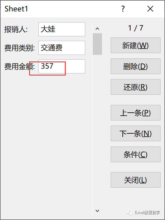 【Excel表格制作教程】学习一些实用的excel数据输入方法(三)(5)