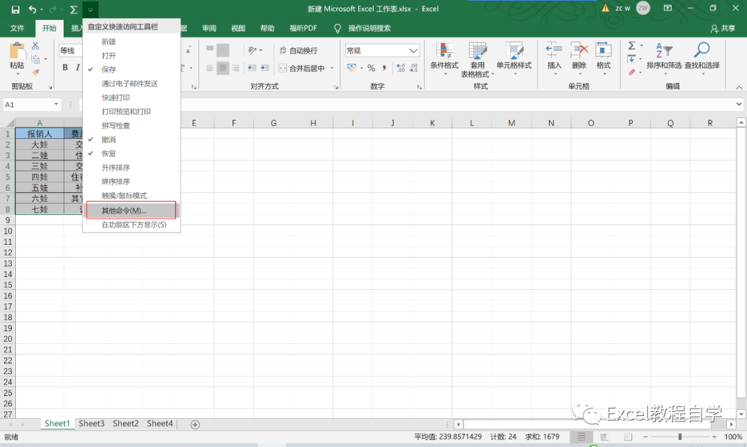 【Excel表格制作教程】学习一些实用的excel数据输入方法(三)(2)
