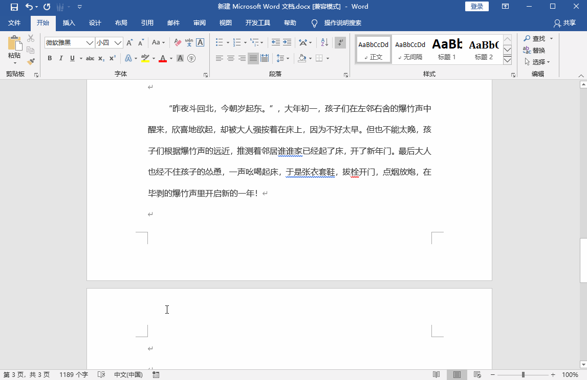 如何删除word空白页?这4种方法总有一个适合你(2)
