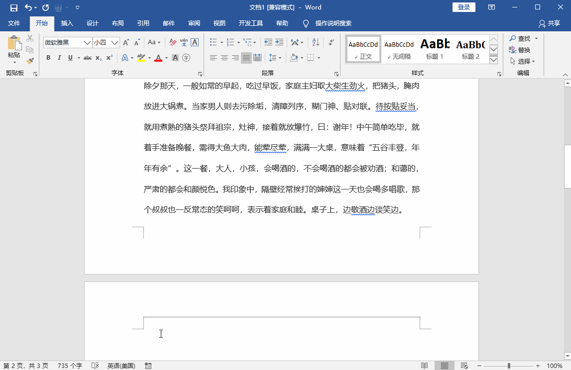 如何删除word空白页?这4种方法总有一个适合你(5)