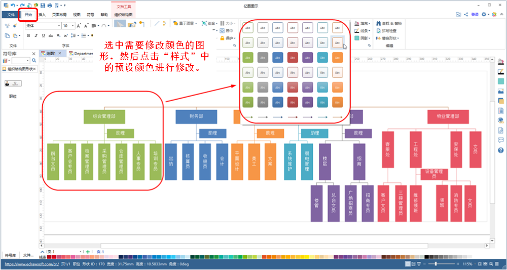 好用的组织架构图软件,让你简单画出精美组织结构图(9)