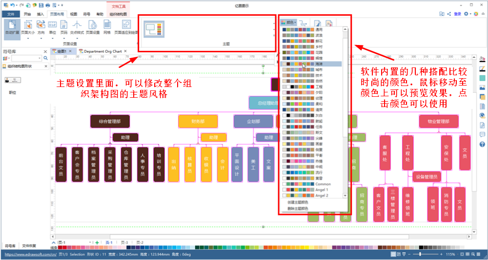 好用的组织架构图软件,让你简单画出精美组织结构图(10)