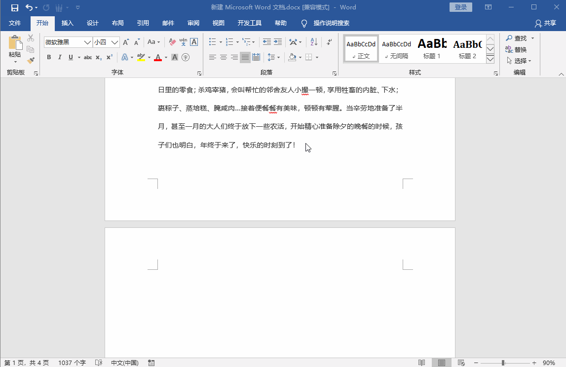 如何删除word空白页?这4种方法总有一个适合你(4)