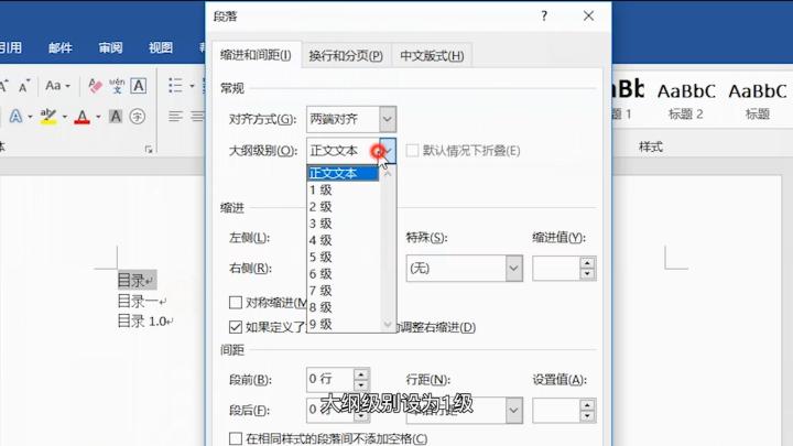 word目录怎么自动生成?目录生成图文教程(3)