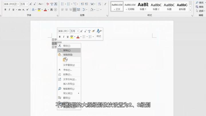 word目录怎么自动生成?目录生成图文教程(4)