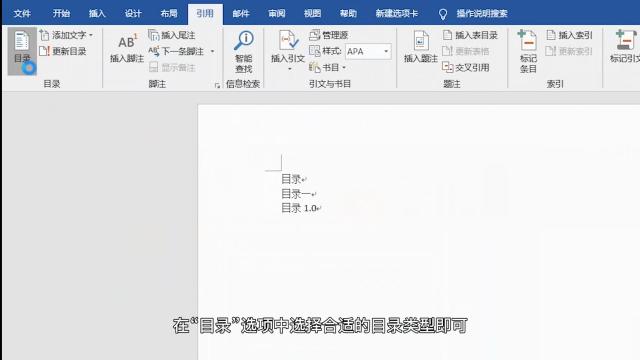 word目录怎么自动生成?目录生成图文教程(5)