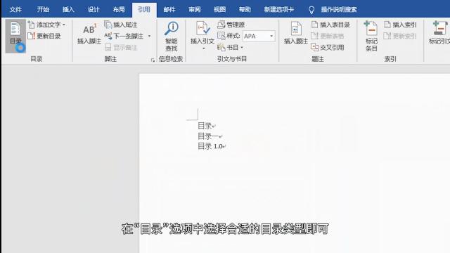 word目录怎么自动生成？目录生成图文教程（5）