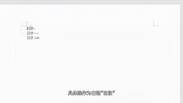 word目录怎么自动生成?目录生成图文教程(2)