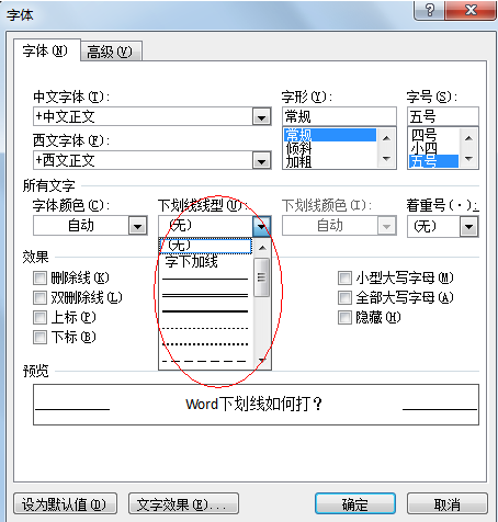 word下划线怎么打？如何输入（2）