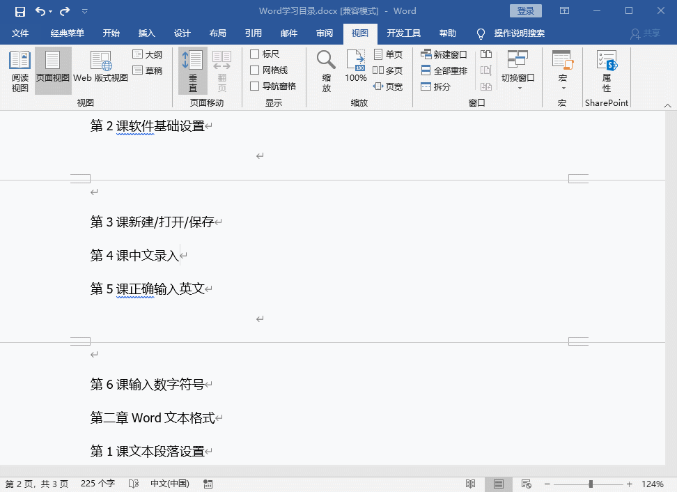 批量删除Word文档中空白页、回车符、空格的技巧(5)