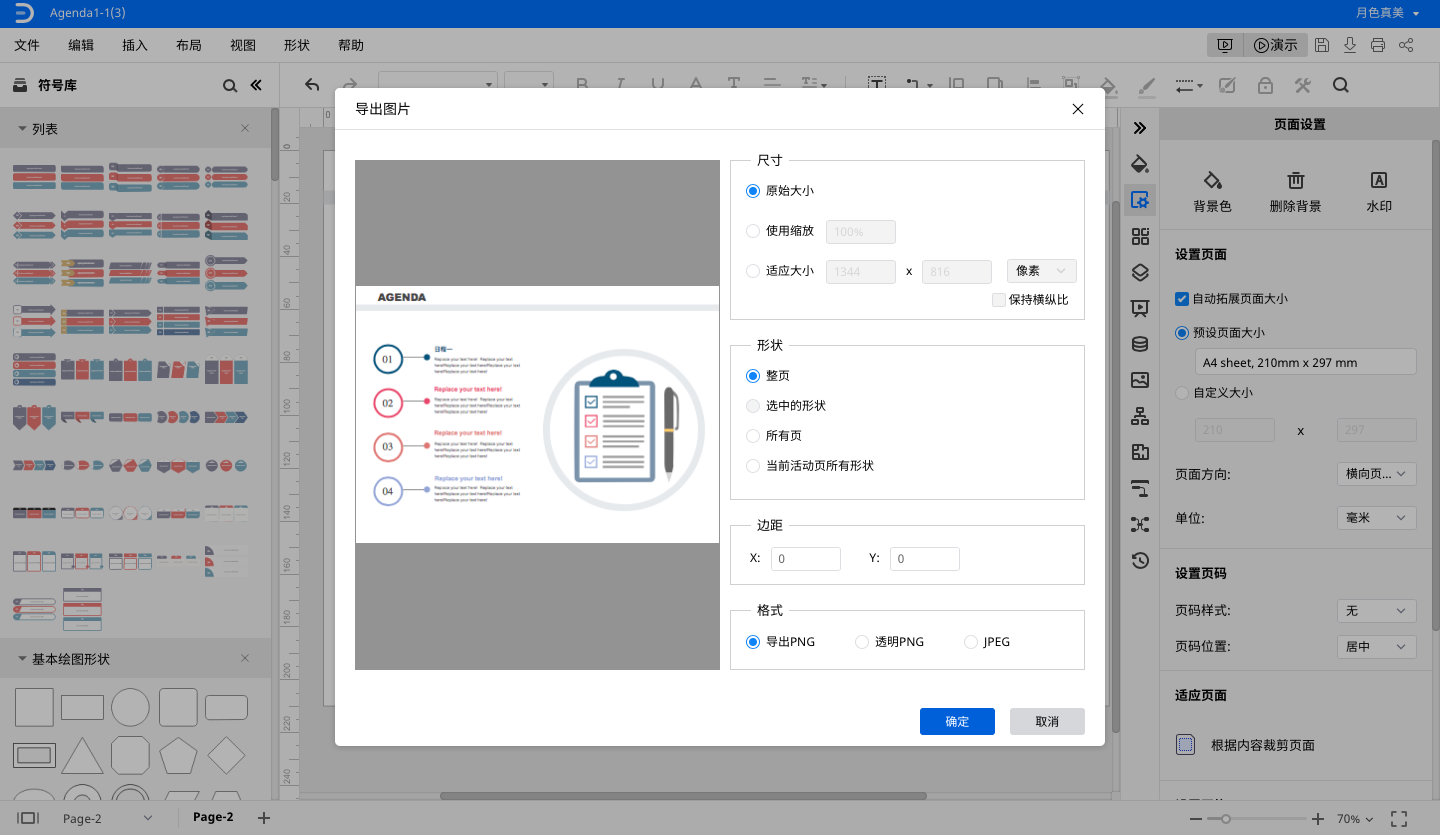在线日程安排怎样做?日程表在线制作工具(6)