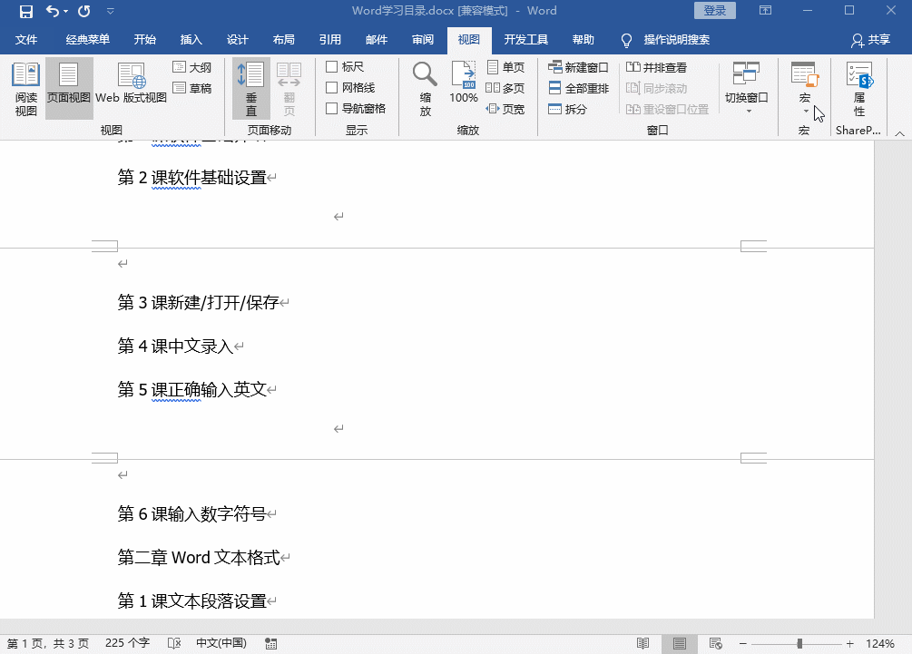 批量删除Word文档中空白页、回车符、空格的技巧(6)