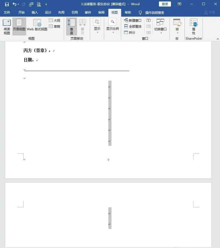 word如何删除空白页？删除空白页的6种方法（6）