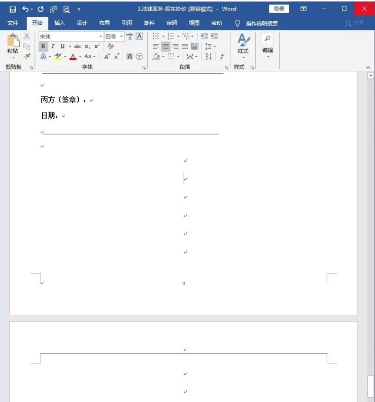 word如何删除空白页？删除空白页的6种方法（1）