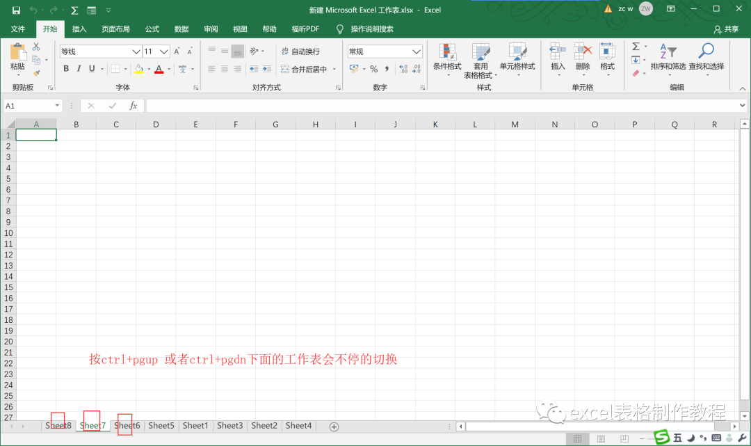 【Excel表格制作教程】你不得不知的excel工作表基本操作(二)(1)