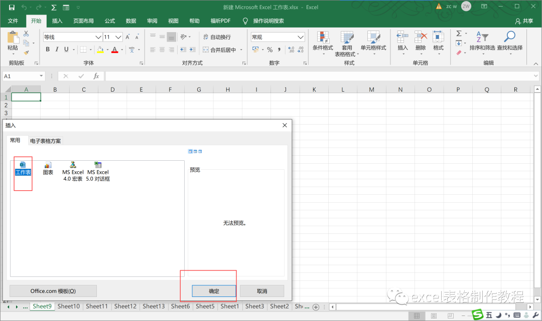【Excel表格制作教程】你不得不知的excel工作表基本操作(二)(5)
