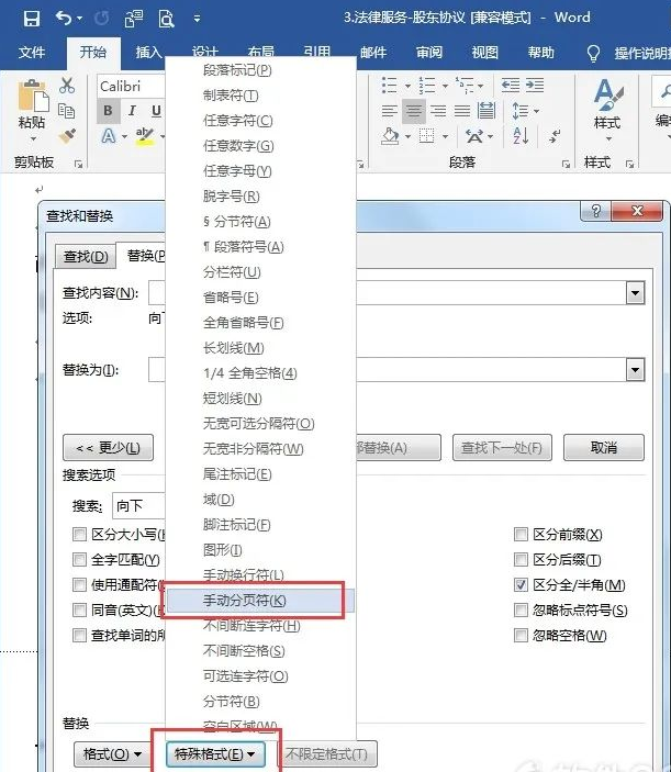 word如何删除空白页？删除空白页的6种方法（4）