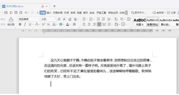 word微软雅黑字体行间距过大怎么调(4)