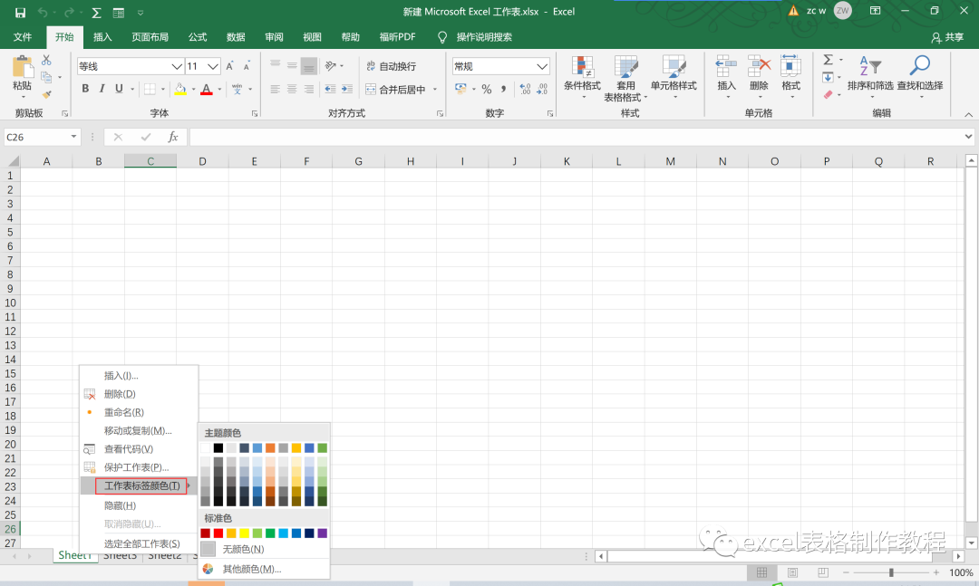 【Excel表格制作教程】你不得不知的excel工作表基本操作(三)(2)